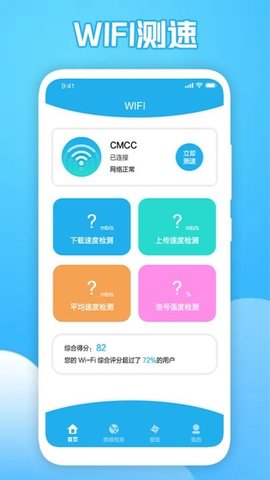 猴子探测网络(WiFi管理)app免费版1