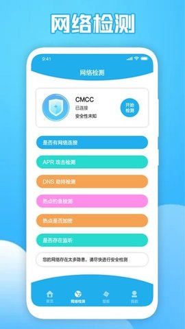 猴子探测网络(WiFi管理)app免费版3