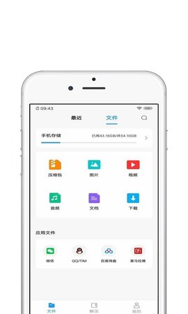 青苗解压(Uzip Master)app免费版3