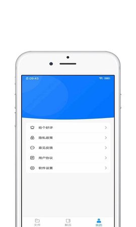 青苗解压(Uzip Master)app免费版1