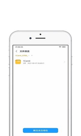 青苗解压(Uzip Master)app免费版2