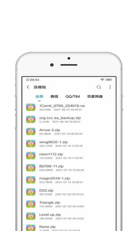 青苗解压(Uzip Master)app免费版4