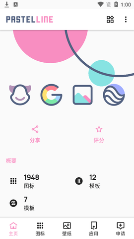 PastelLine图标包app手机版2