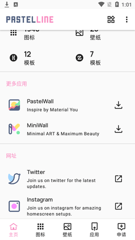 PastelLine图标包app手机版4