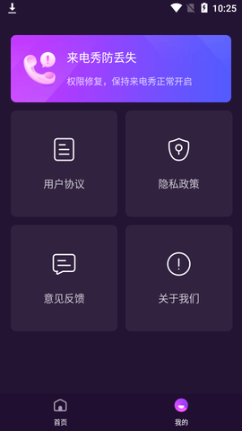 来电炫炫app最新版2