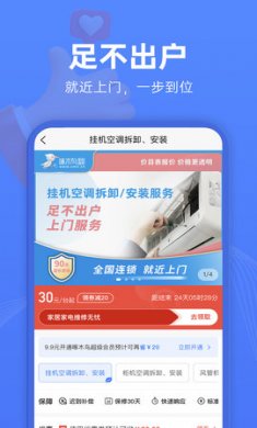 啄木鸟维修app官方版1