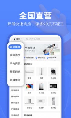 啄木鸟维修app官方版3