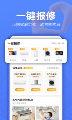 啄木鸟维修app官方版5