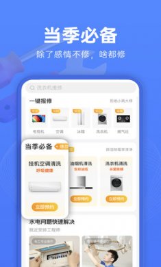 啄木鸟维修app官方版4