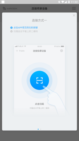 希象传屏(ExceedShare)app官方版3