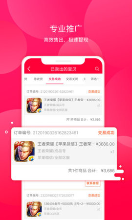 淘手游交易平台app绿色版2