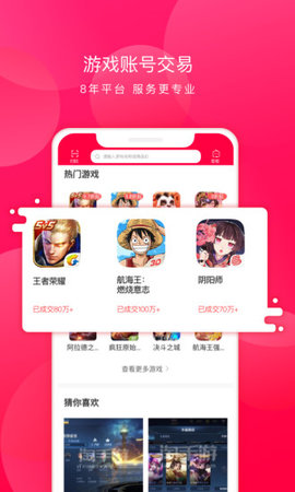 淘手游交易平台app绿色版4