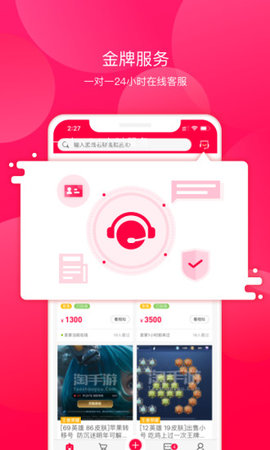 淘手游交易平台app绿色版1