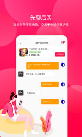淘手游交易平台app绿色版3
