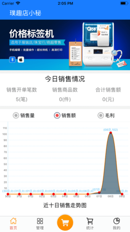 店小秘(跨境电商erp)app安卓版2