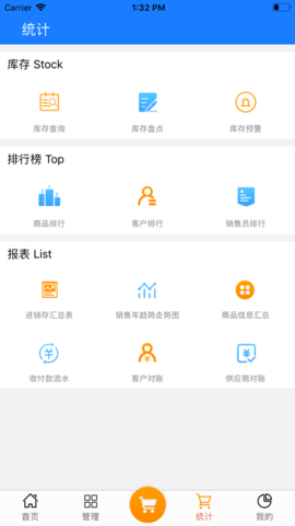 店小秘(跨境电商erp)app安卓版4