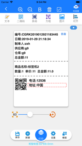 店小秘(跨境电商erp)app安卓版5