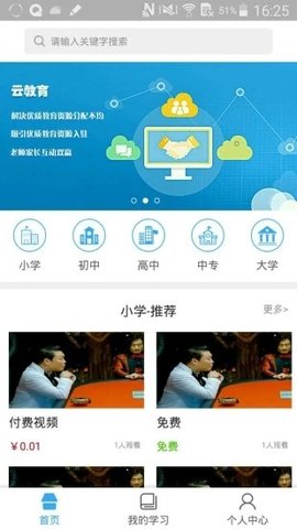 皖教云(安徽基础教育平台)app官方版4