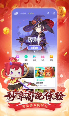 咪咕快游app游戏平台破解版2
