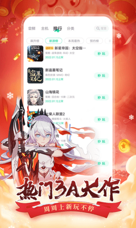 咪咕快游app游戏平台破解版3