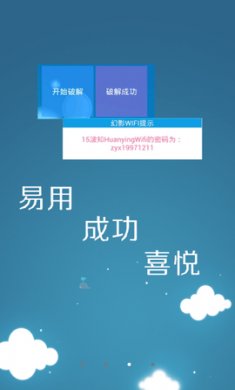 幻影WIFI破解版4