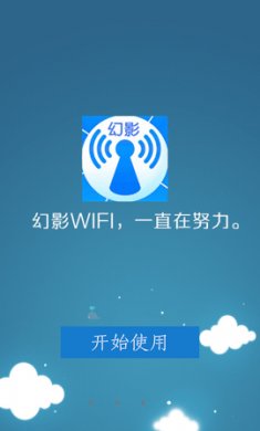 幻影WIFI破解版3