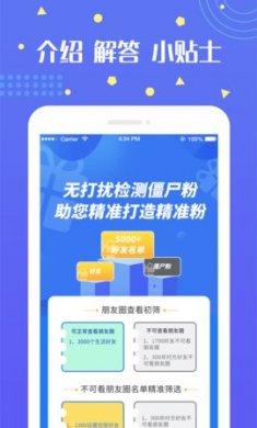 微兔无打扰检测僵尸粉app最新版1