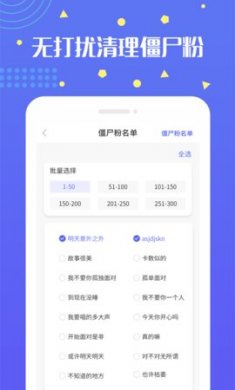 微兔无打扰检测僵尸粉app最新版2