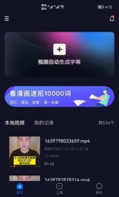 视频字幕生成app最新版4