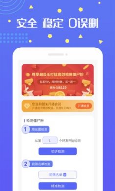 微兔无打扰检测僵尸粉app最新版4