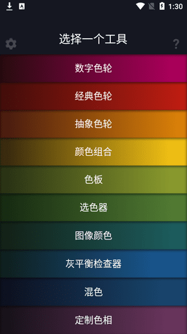 Color Wheel取色app中文版3