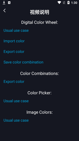 Color Wheel取色app中文版1
