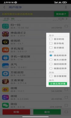 app提取安装包(System App Safe Remover)app免费版1