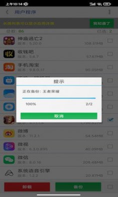 app提取安装包(System App Safe Remover)app免费版3