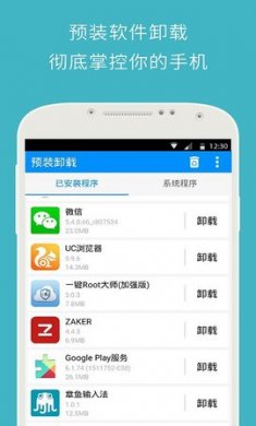 一键Root大师app手机root工具官方版3