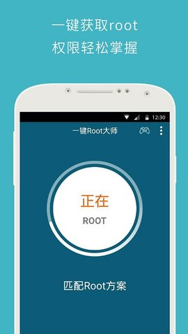一键Root大师app手机root工具官方版1