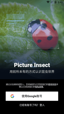 Picture Insect昆虫识别app手机版5