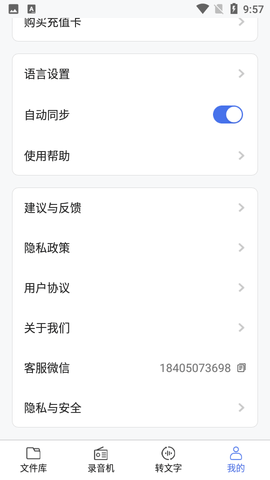 录音文字app王手机版2