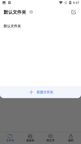 录音文字app王手机版1