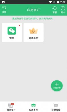 微信多开助手破解版8
