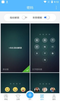 文字密码锁屏app免费版4