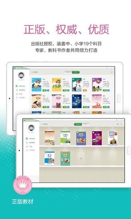 粤教翔云数字教材应用平台最新版3