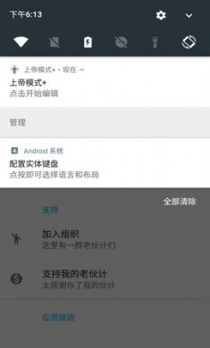 上帝模式app手机版1