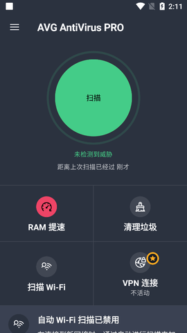 AVG AntiViru手机杀毒app破解版3