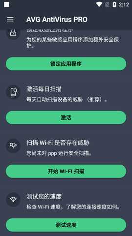 AVG AntiViru手机杀毒app破解版1