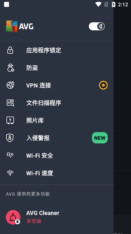 AVG AntiViru手机杀毒app破解版2