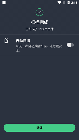 AVG AntiViru手机杀毒app破解版4