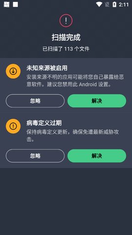 AVG AntiViru手机杀毒app破解版5