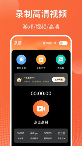 吃鸡游戏录屏大师app最新版4