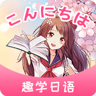 洋光日语app官方版